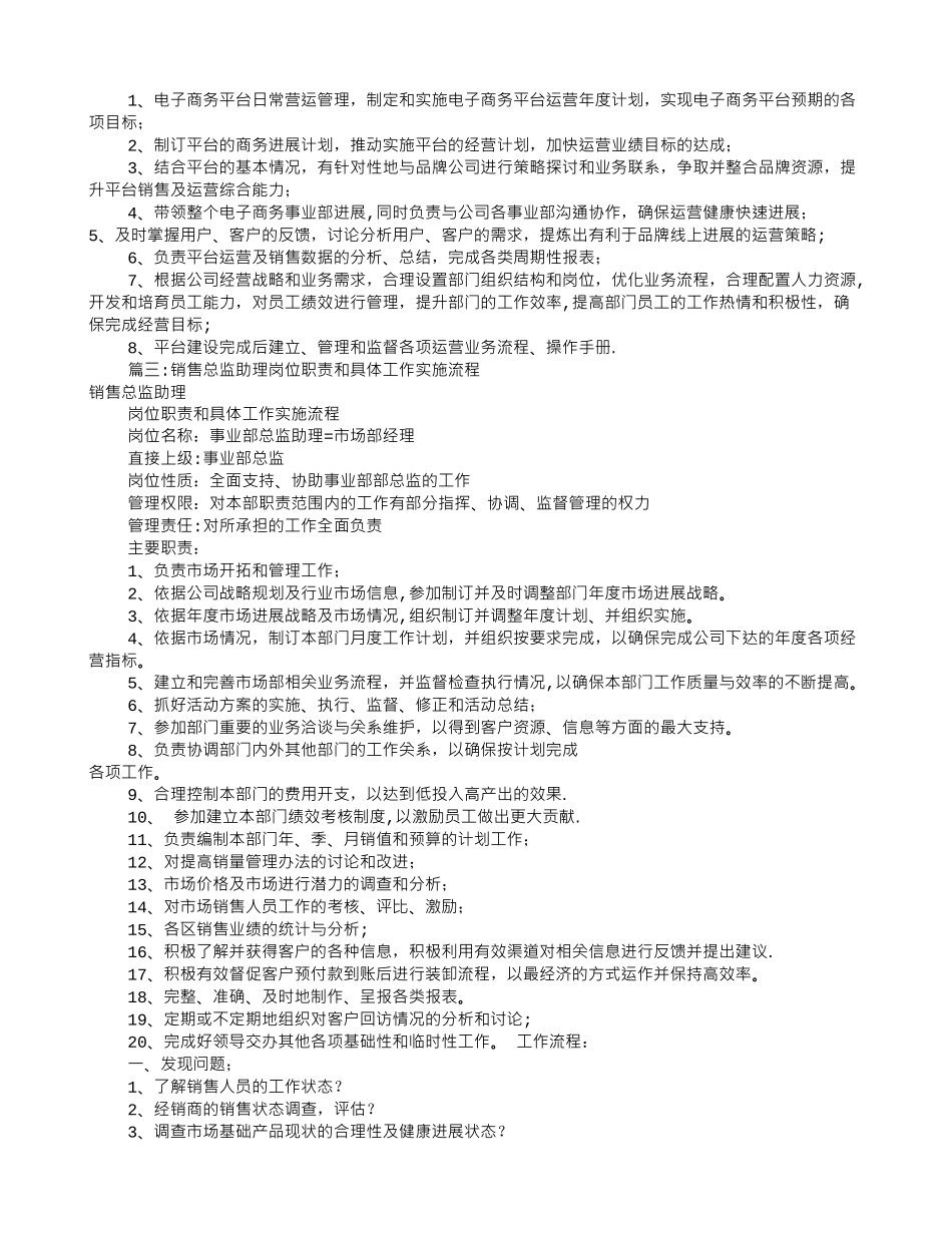 事业部总监岗位职责_第2页