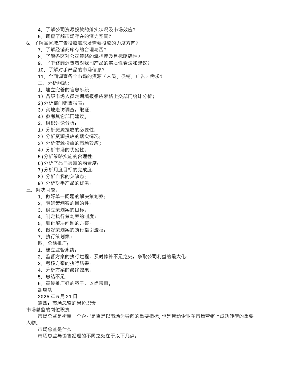 事业部总监岗位职责_第3页