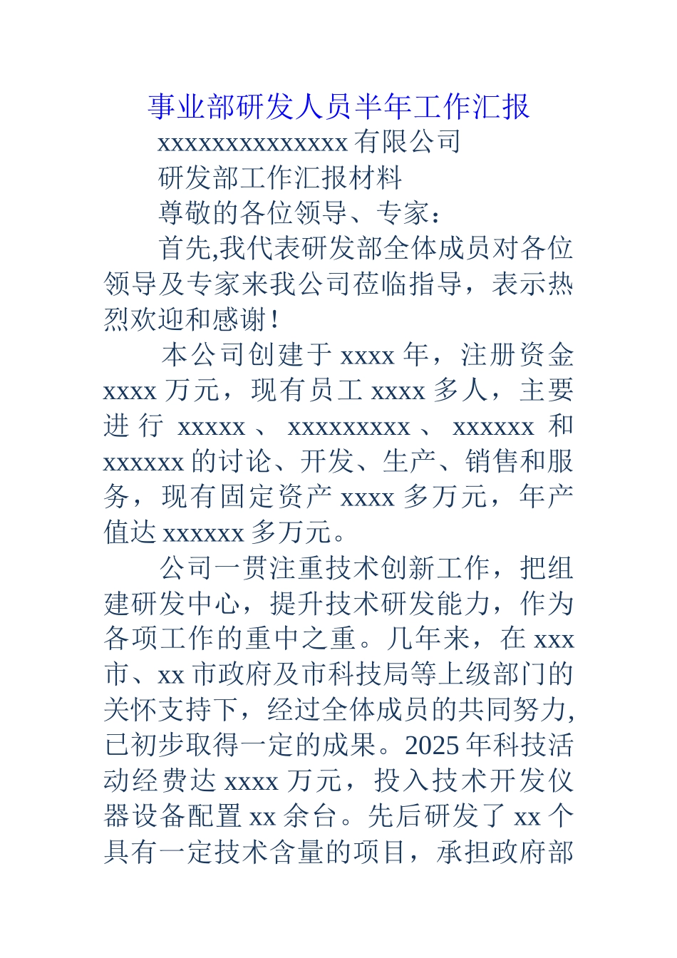 事业部研发人员半年工作汇报_第1页