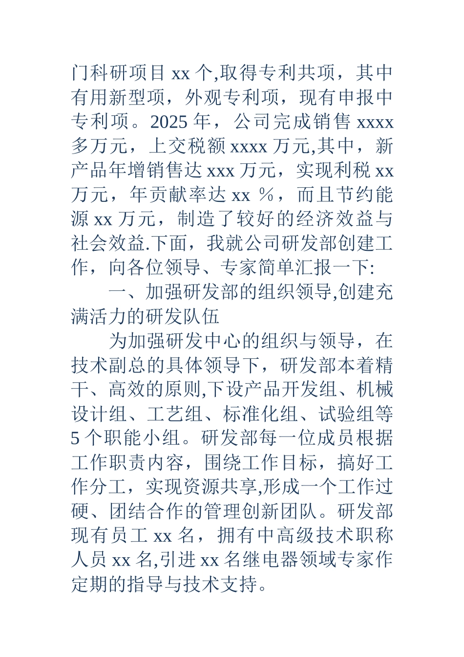 事业部研发人员半年工作汇报_第2页