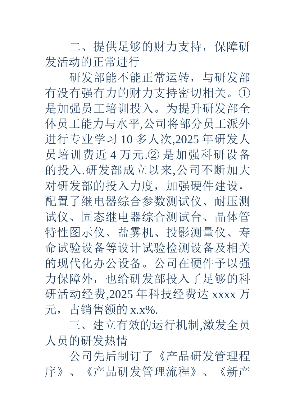 事业部研发人员半年工作汇报_第3页