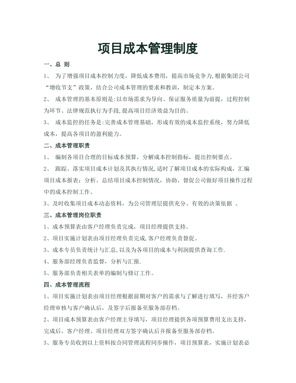 事业部成本管理制度_第1页