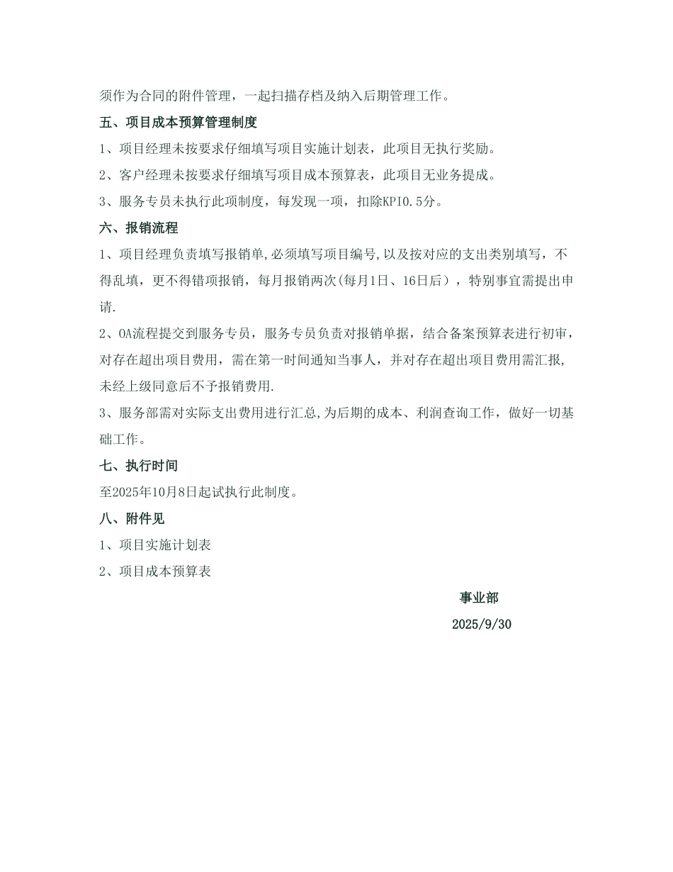 事业部成本管理制度_第2页