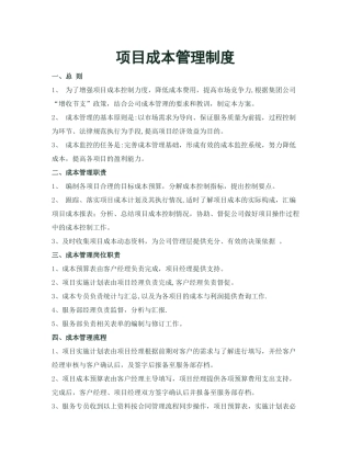 事业部成本管理制度