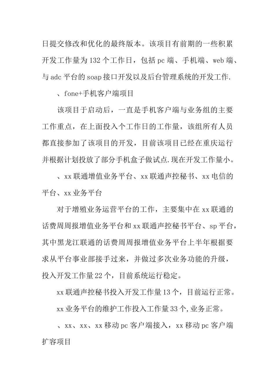 事业部研发人员半年工作汇报_第2页