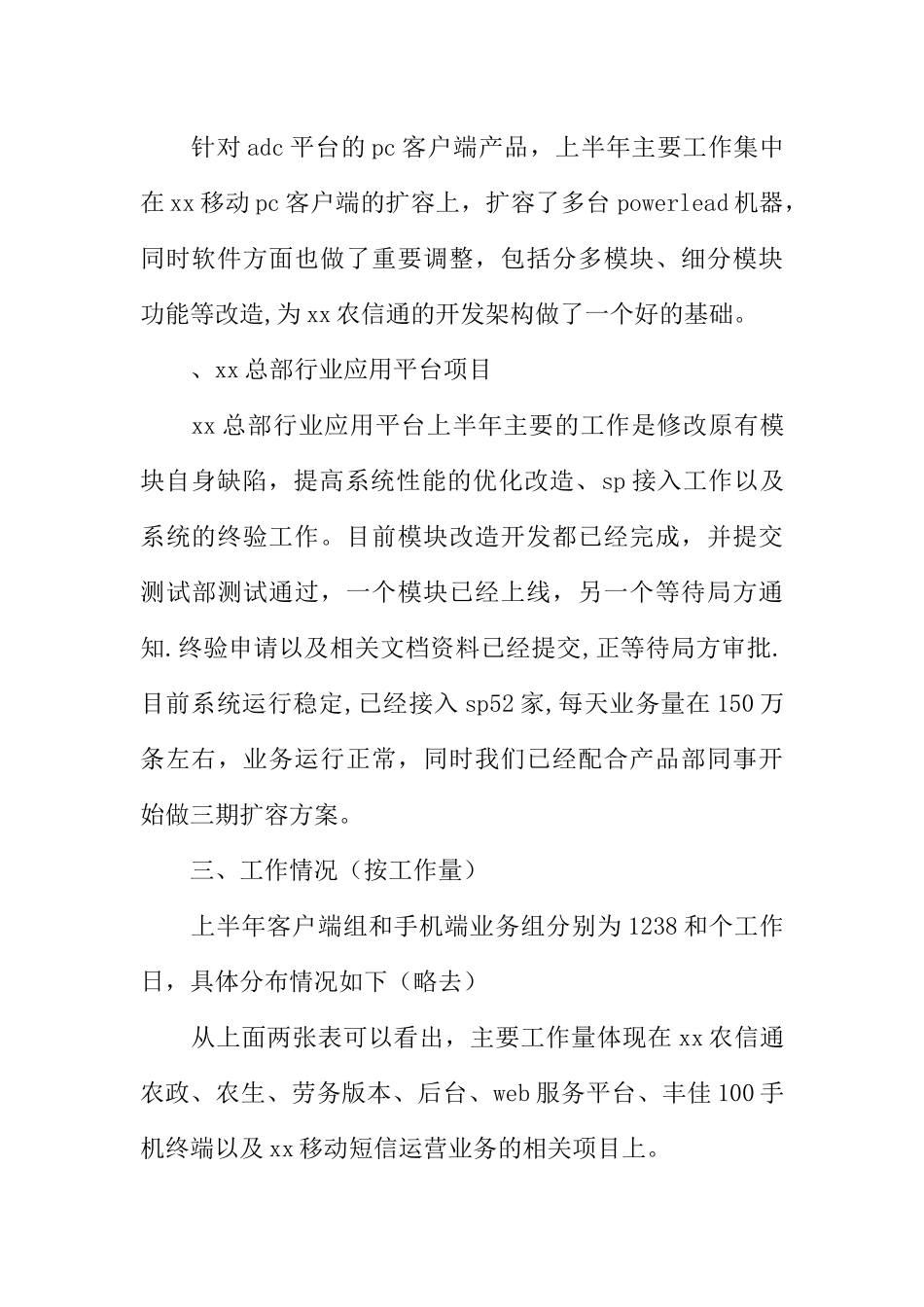 事业部研发人员半年工作汇报_第3页