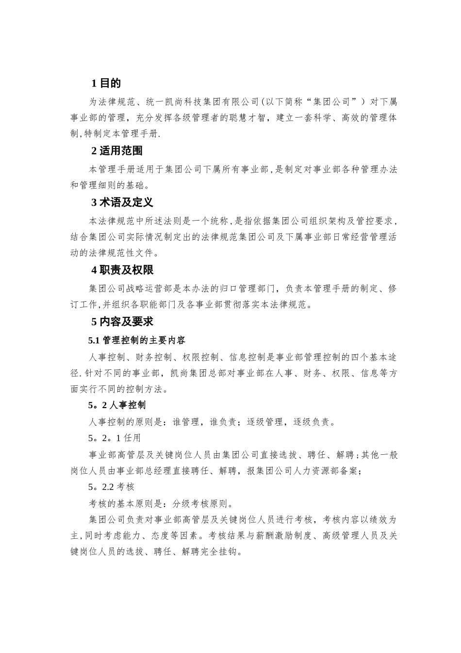 事业部管理手册_第2页