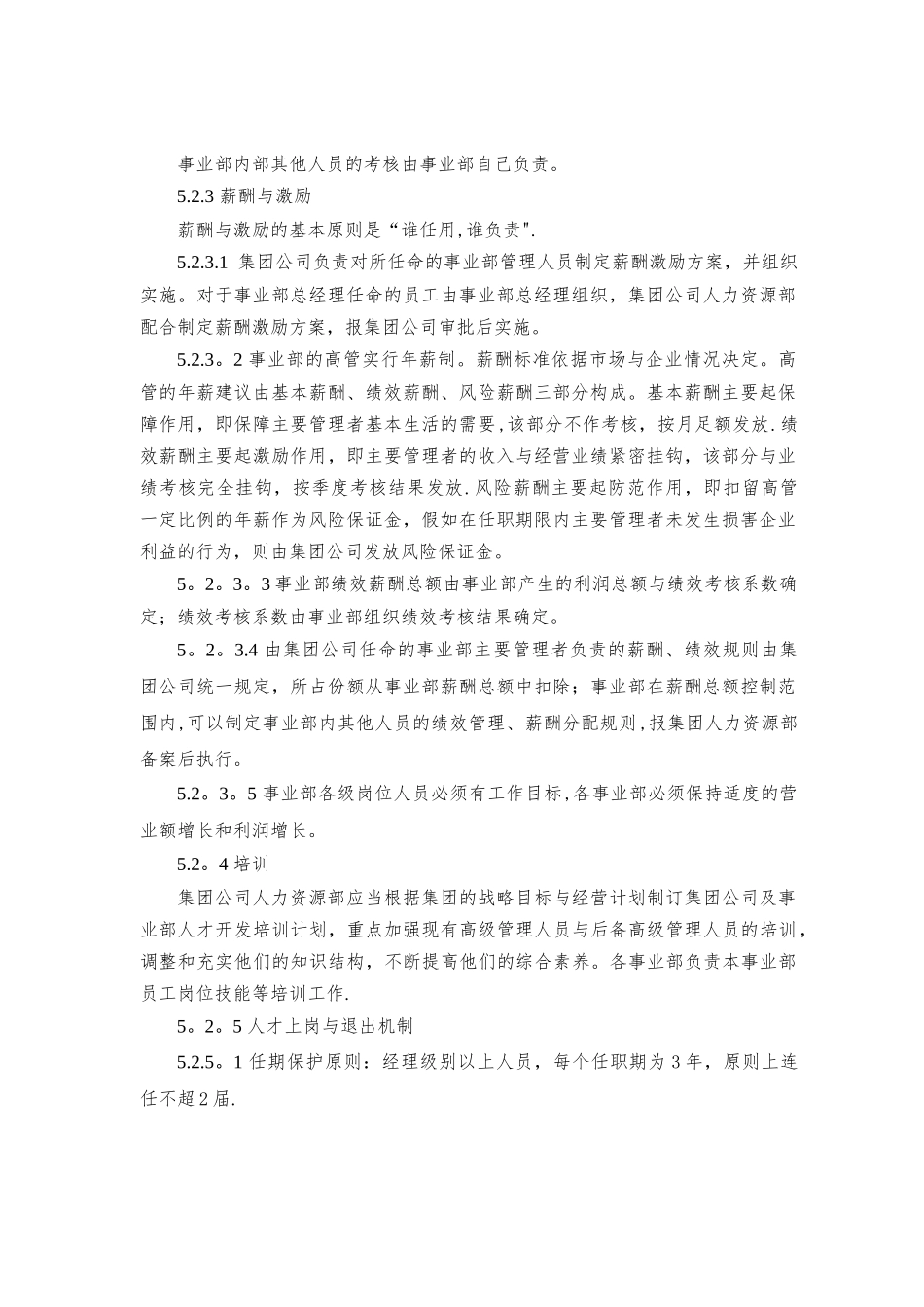 事业部管理手册_第3页