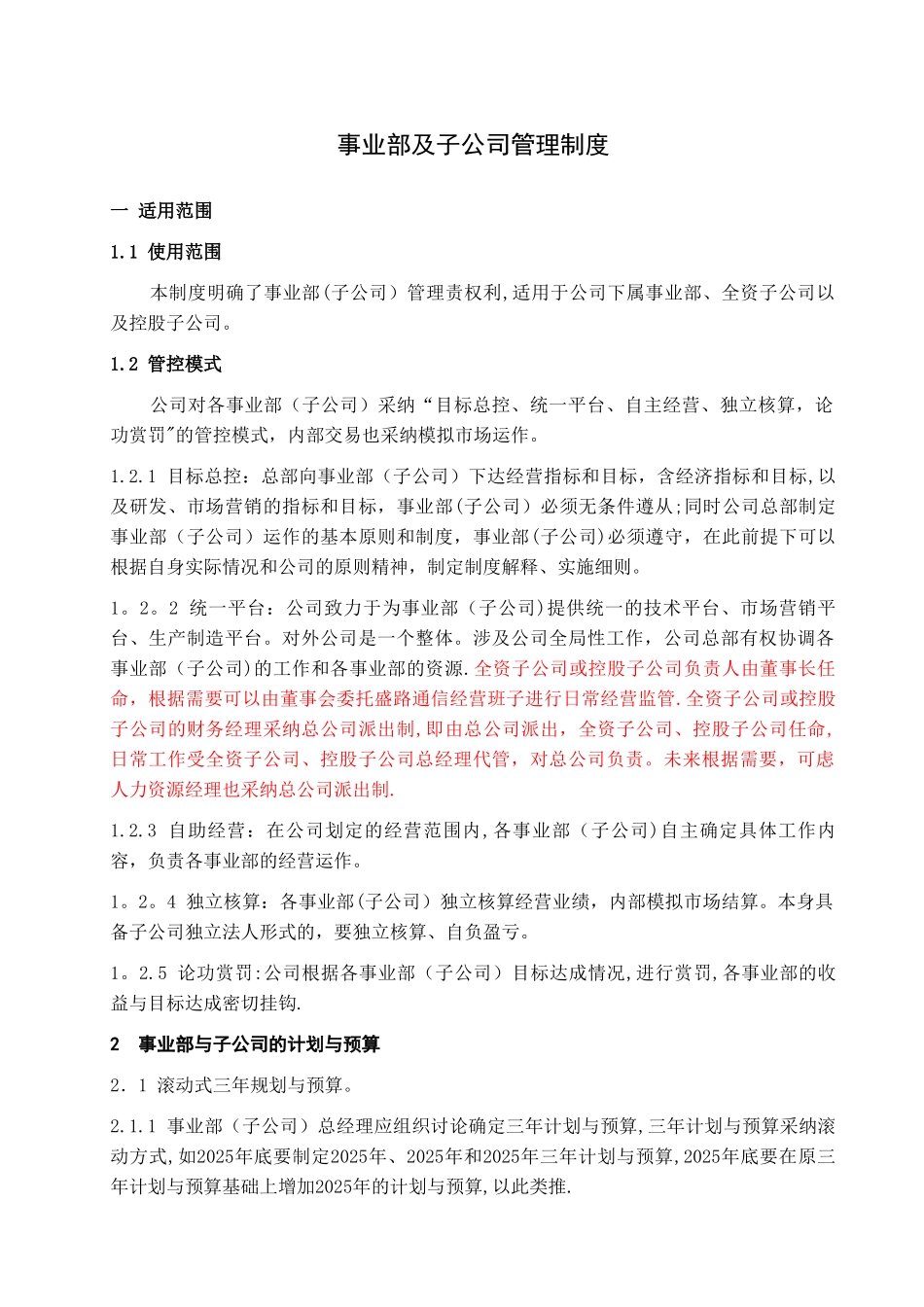 事业部管理制度_第1页