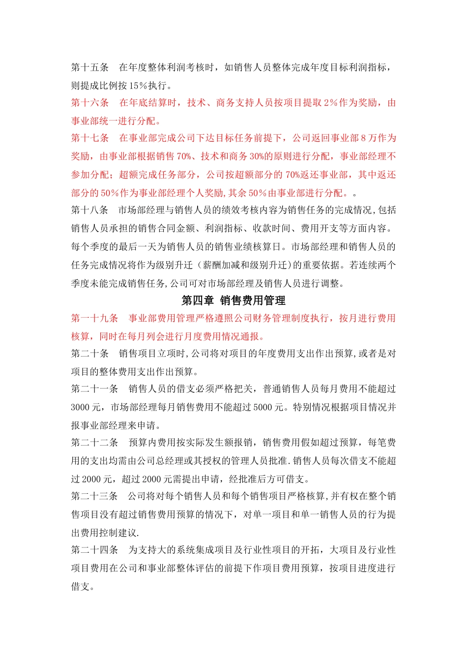 事业部销售管理制度_第3页