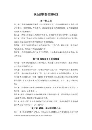 事业部销售管理制度