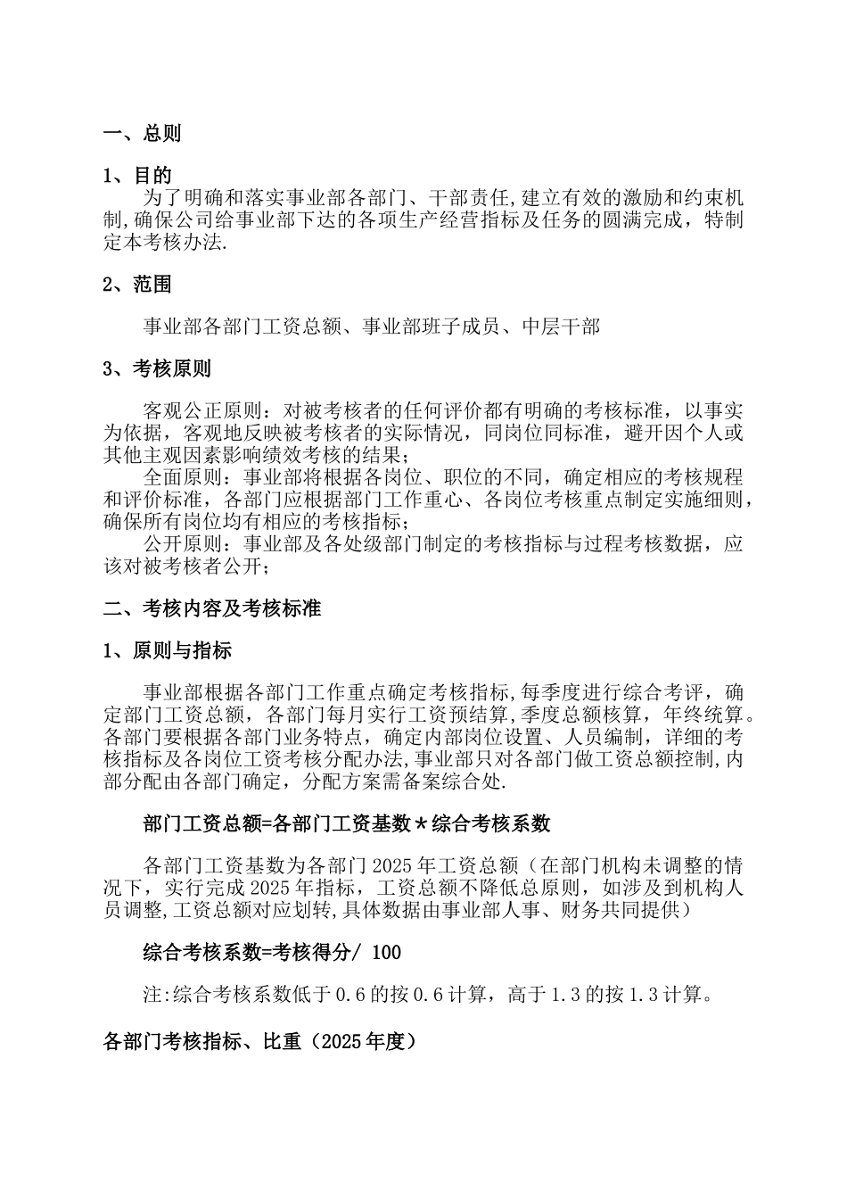 事业部考核办法_第2页