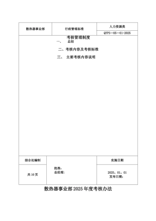 事业部考核办法