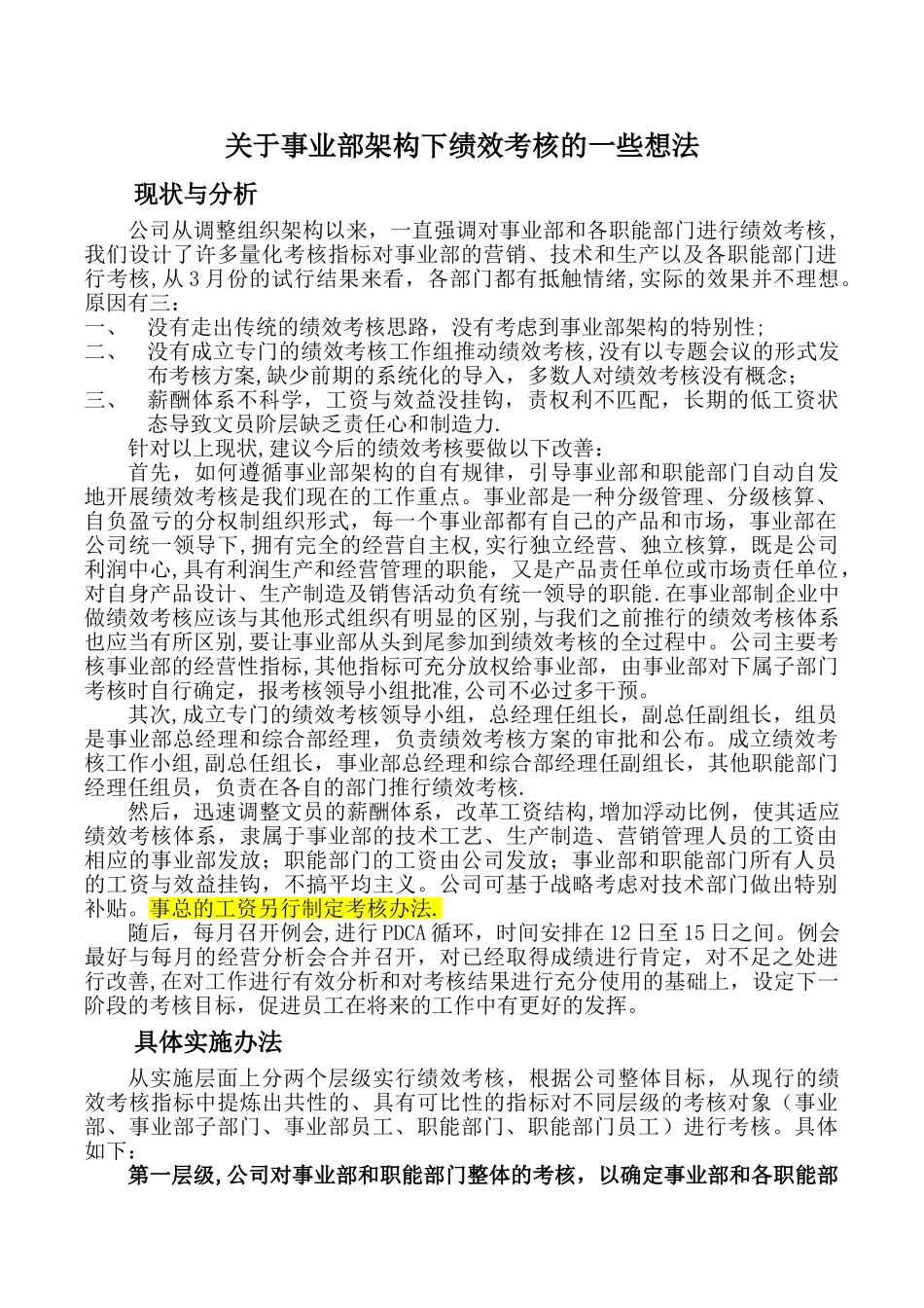 事业部绩效考核办法_第1页