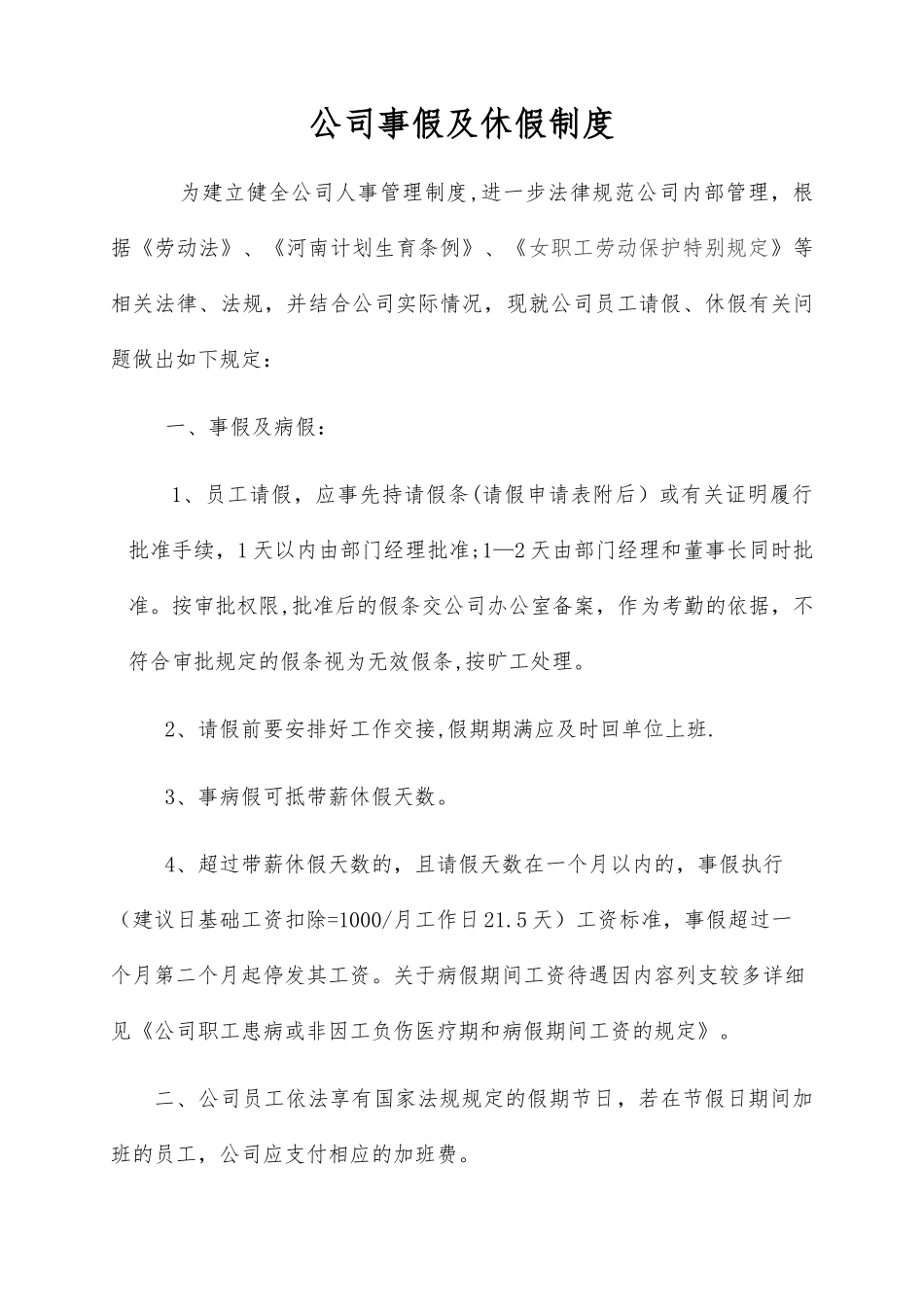 事假及休假制度_第1页