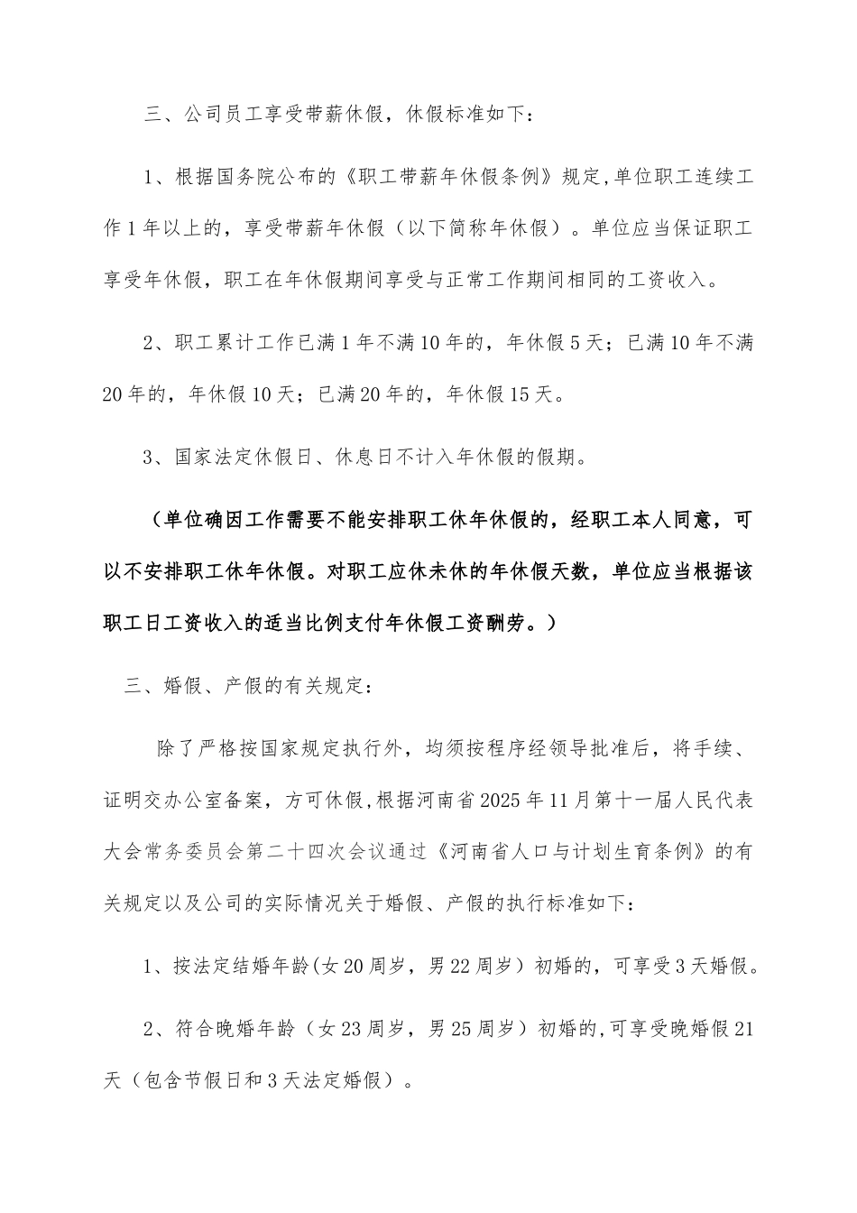 事假及休假制度_第2页