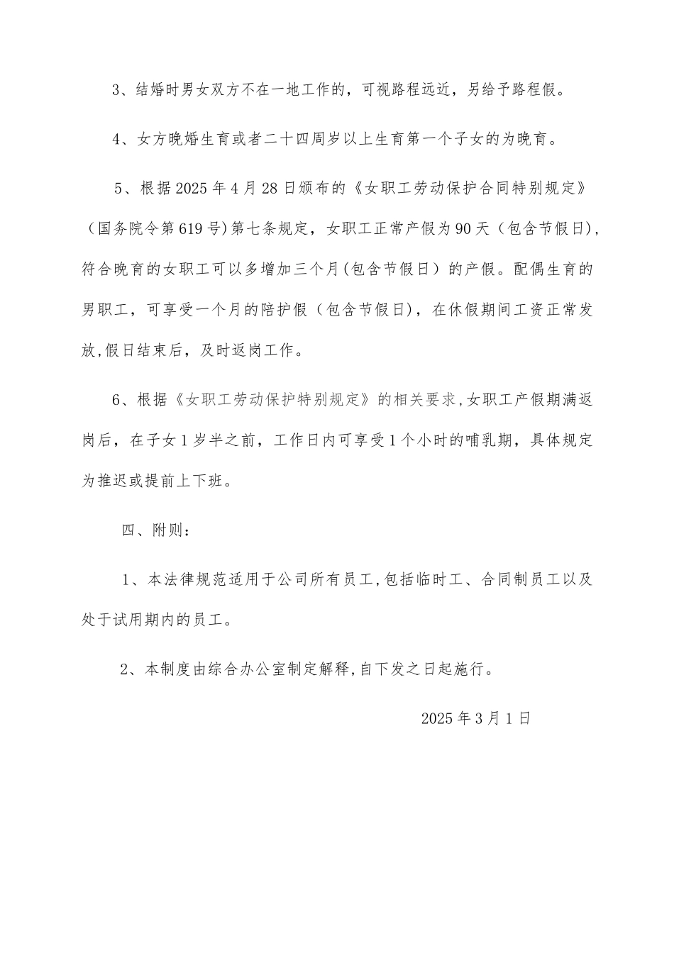 事假及休假制度_第3页