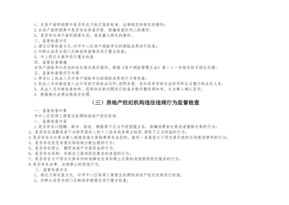 事中事后监督管理制度_第2页