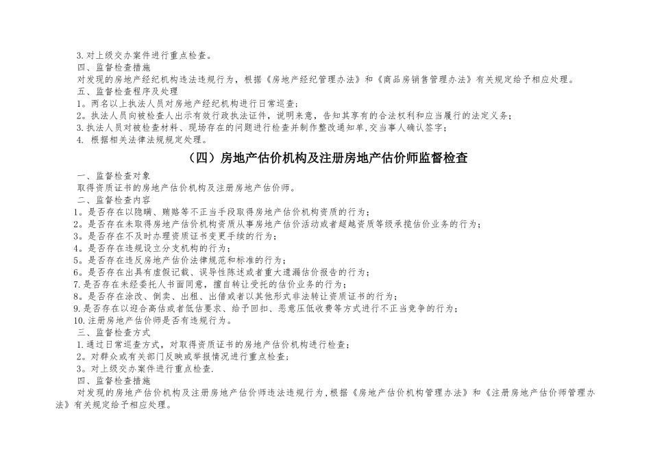 事中事后监督管理制度_第3页