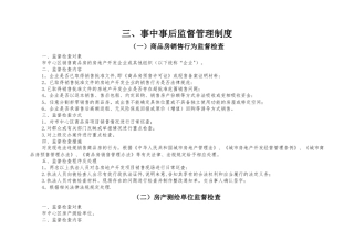 事中事后监督管理制度