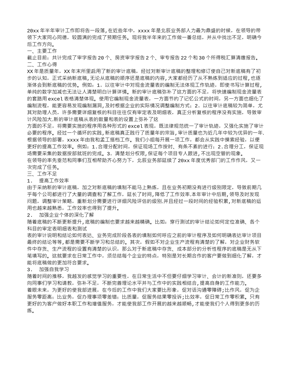 事务所审计助理个人工作总结_第1页