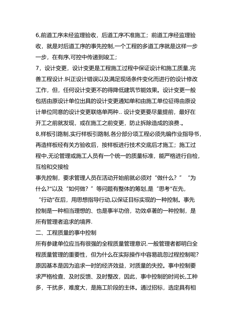 事前、事中、事后的全过程控制_第2页
