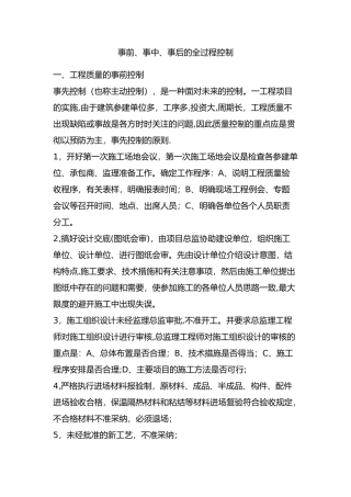 事前、事中、事后的全过程控制