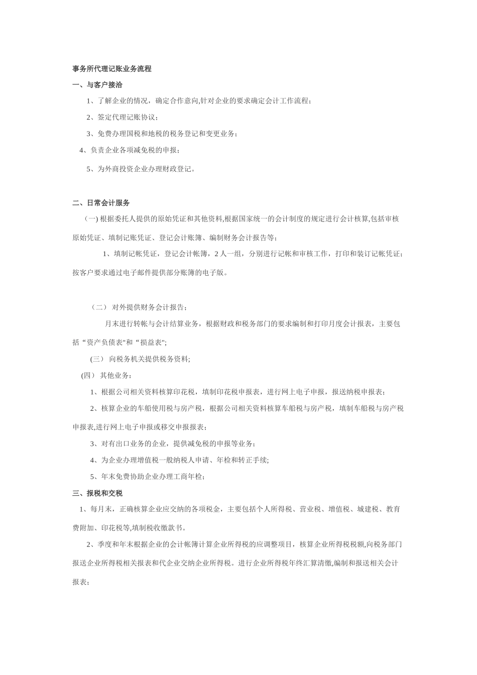 事务所代理记账业务流程_第1页