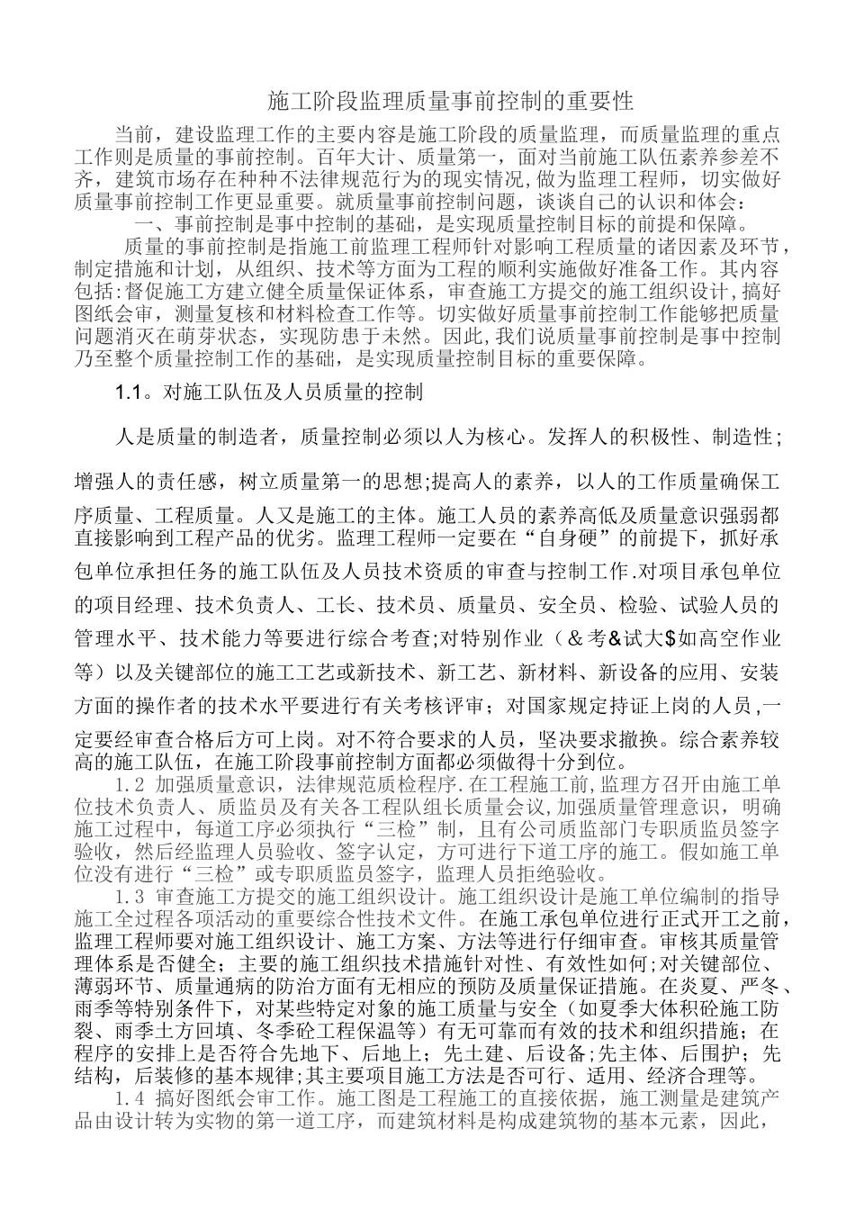 事前控制重要性_第1页