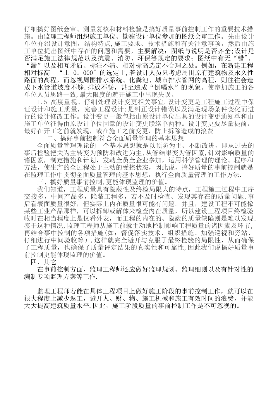 事前控制重要性_第2页