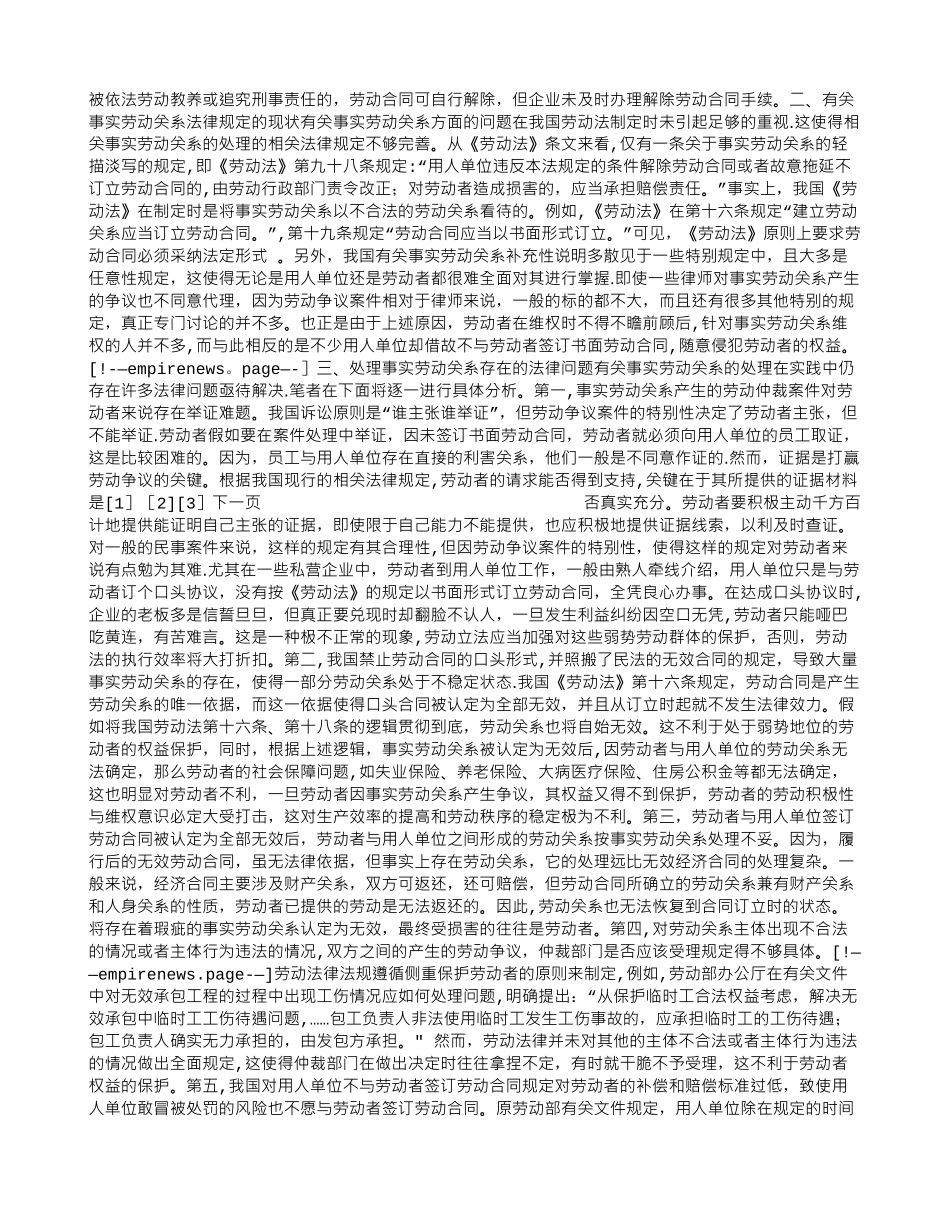 事实劳动合同的效力_第2页