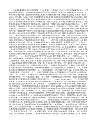 事实劳动合同的效力