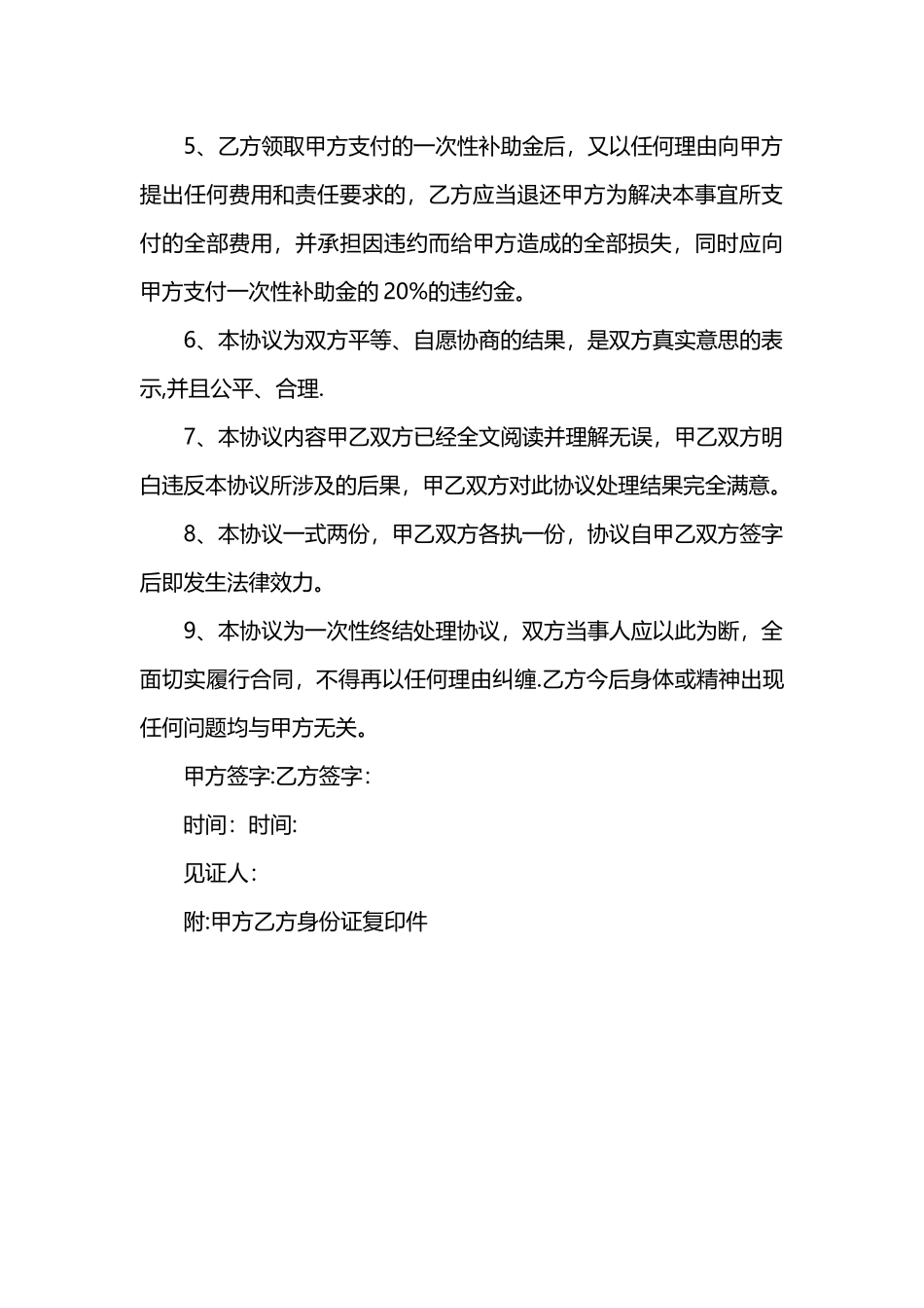 事故协议书范本_第3页