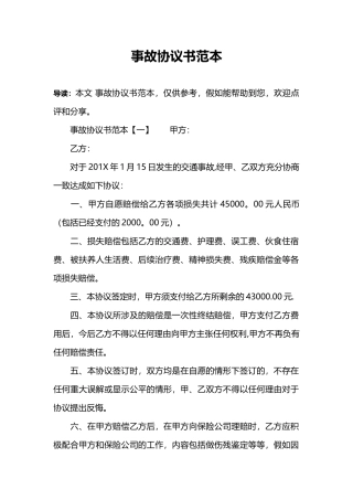 事故协议书范本