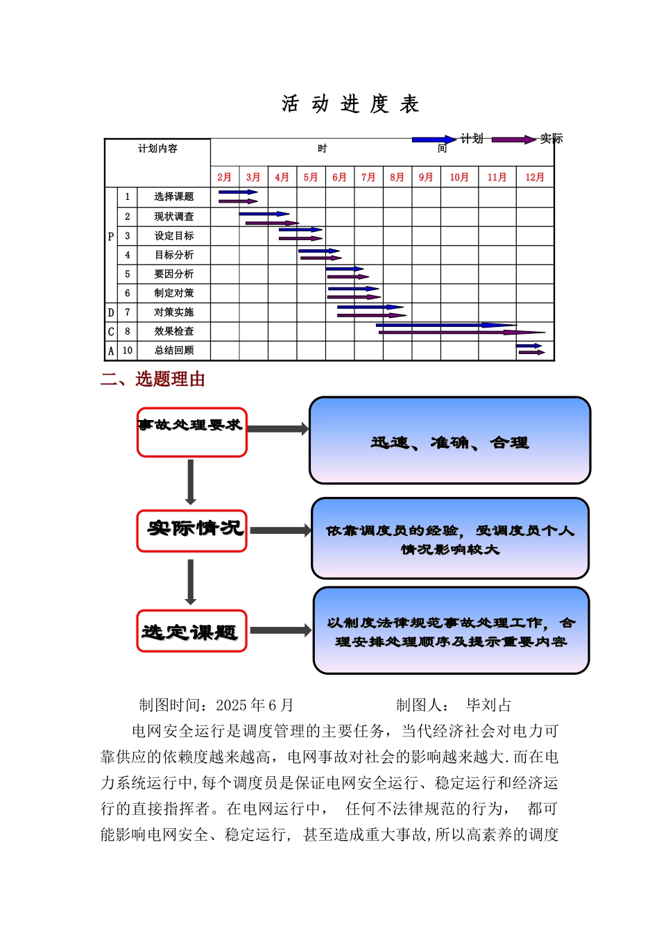 事故及异常处理流程系统QC报告_第3页