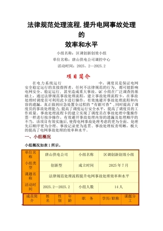 事故及异常处理流程系统QC报告