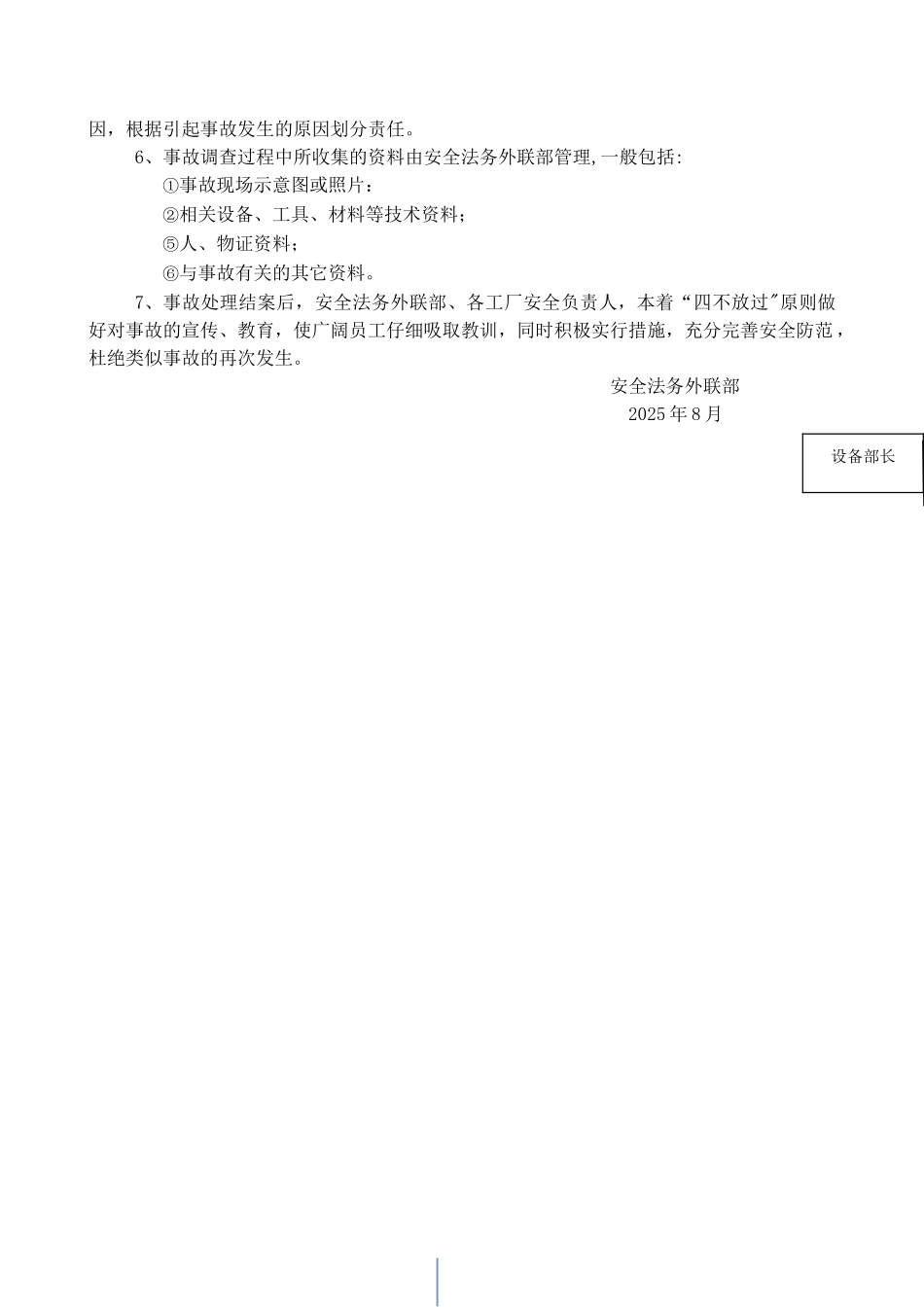 事故上报管理制度_第2页