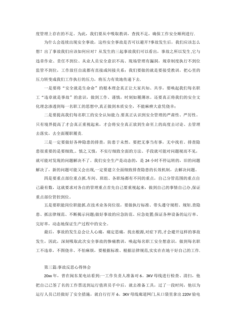 事故反思心得体会_第2页