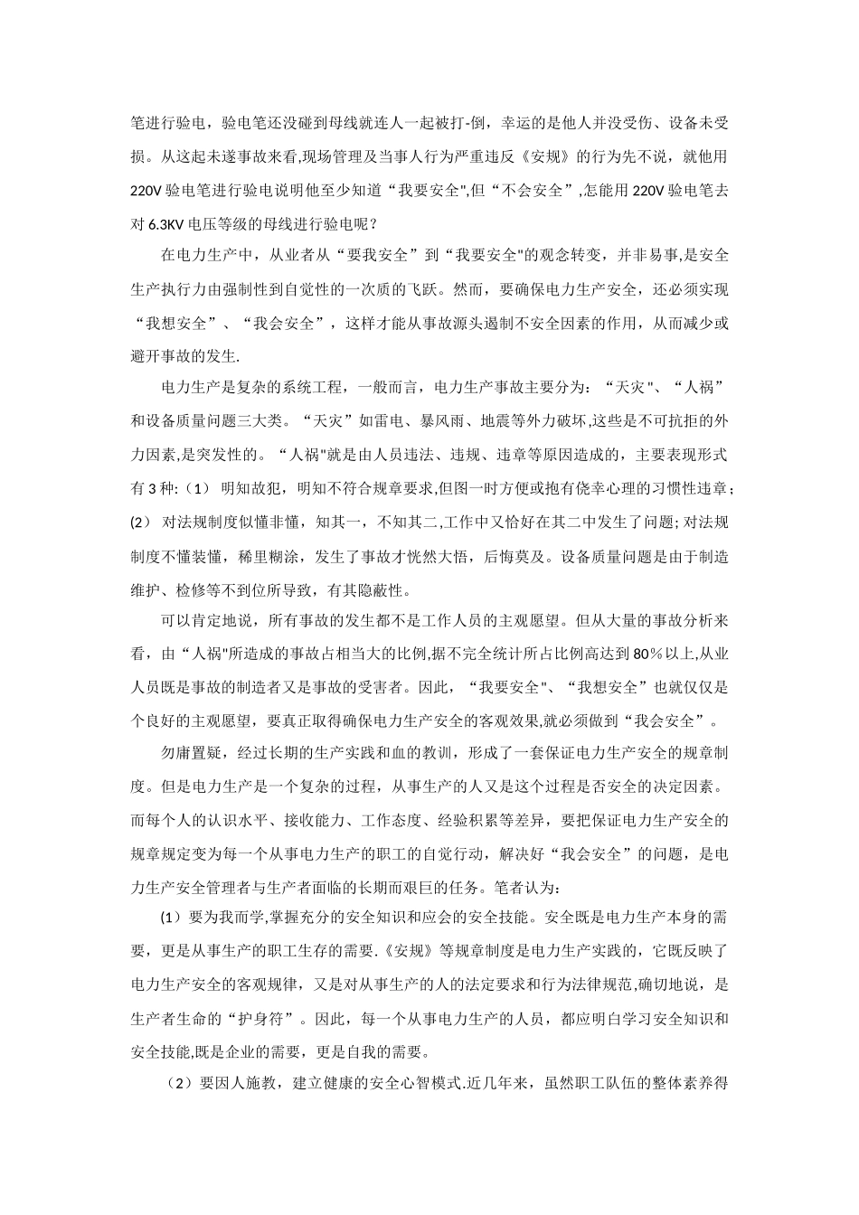 事故反思心得体会_第3页