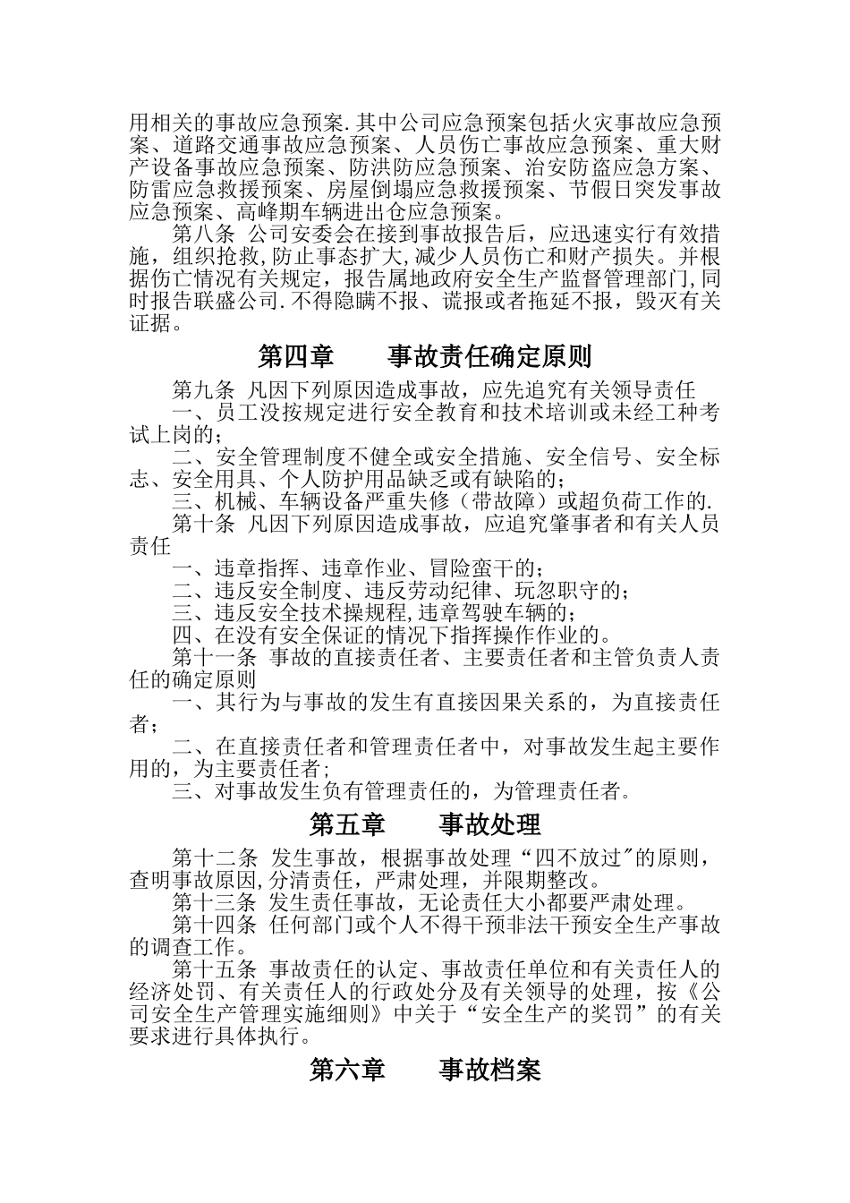 事故分析报告和处理制度_第2页