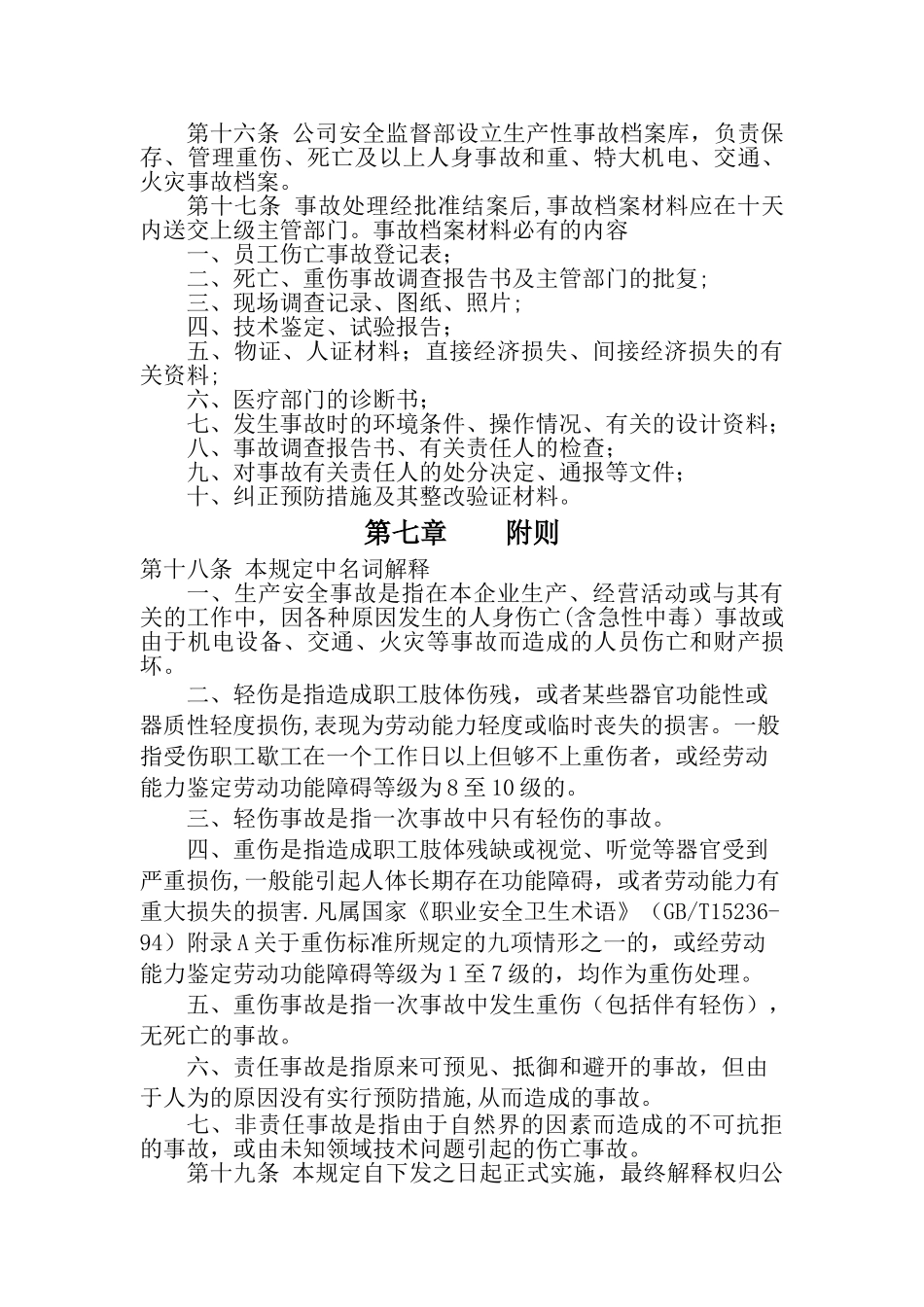 事故分析报告和处理制度_第3页