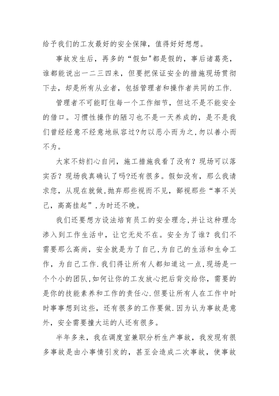 事故反思警示会上发言_第2页