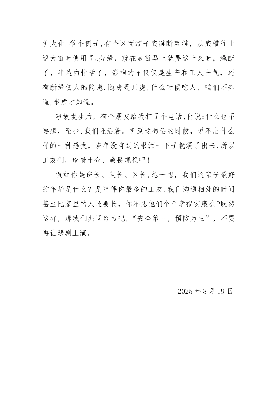 事故反思警示会上发言_第3页