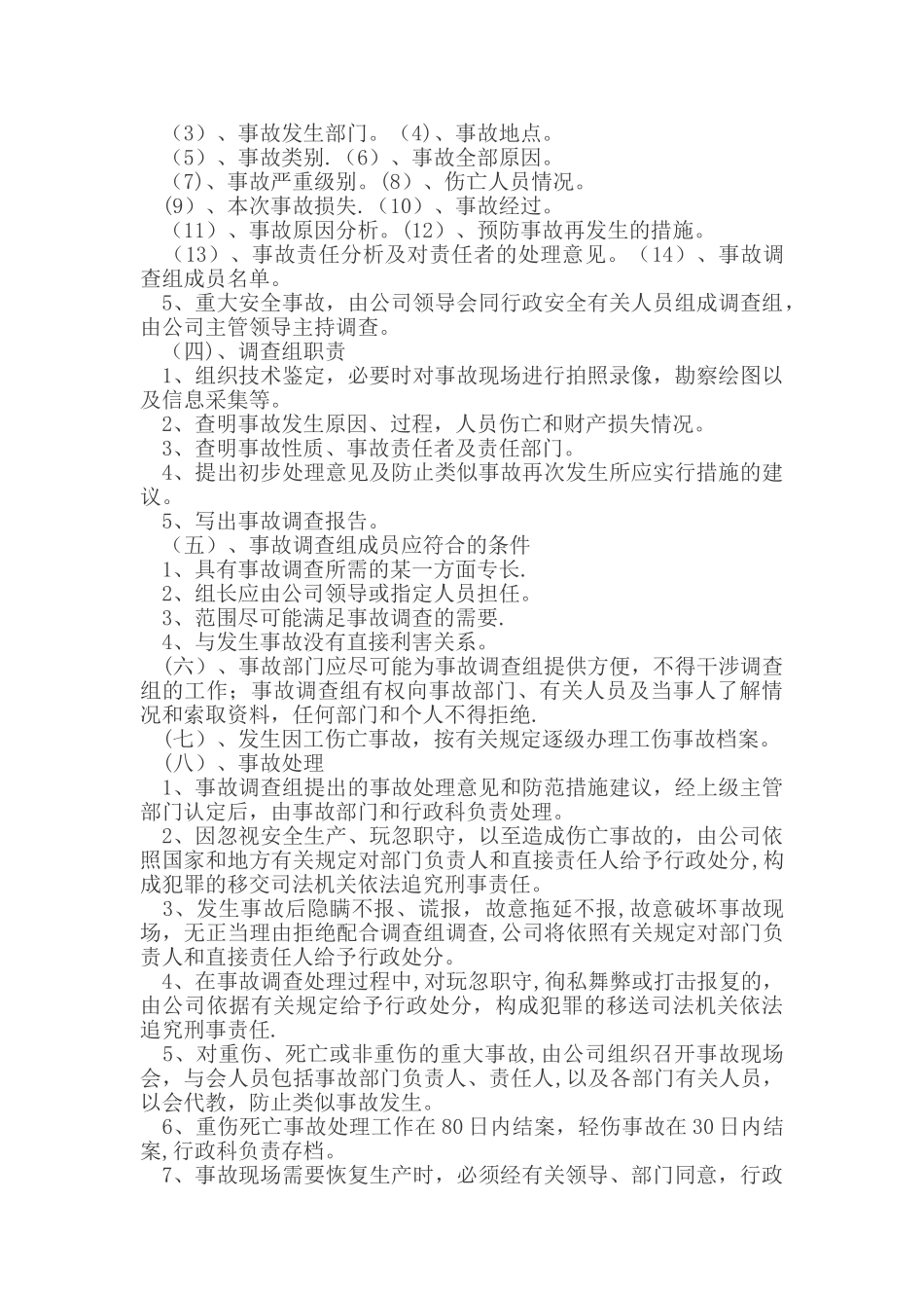 事故处理管理制度_第2页