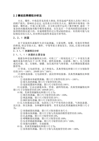 事故后果模拟分析