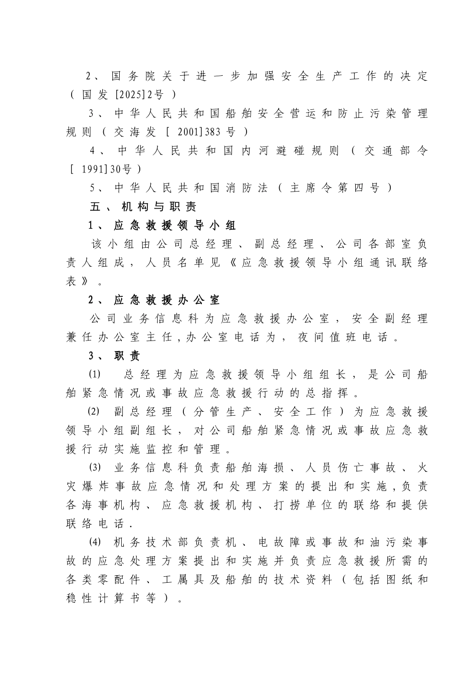 事故应急处置制度_第2页