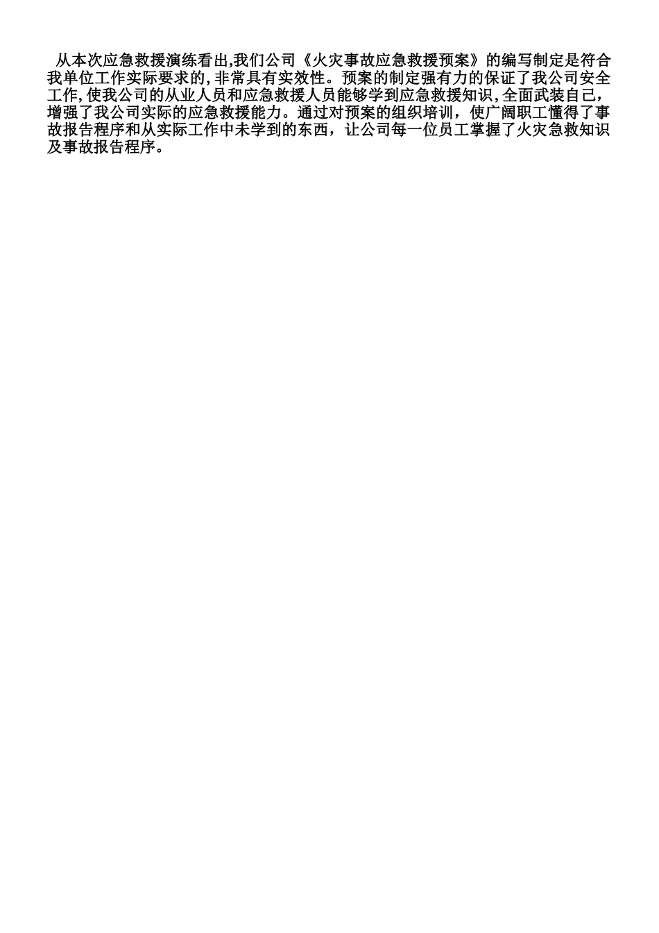 事故应急救援人员培训记录_第2页