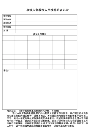 事故应急救援人员培训记录