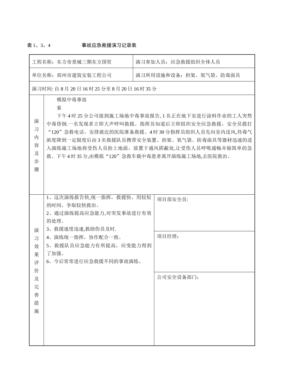 事故应急救援演习记录表_第2页