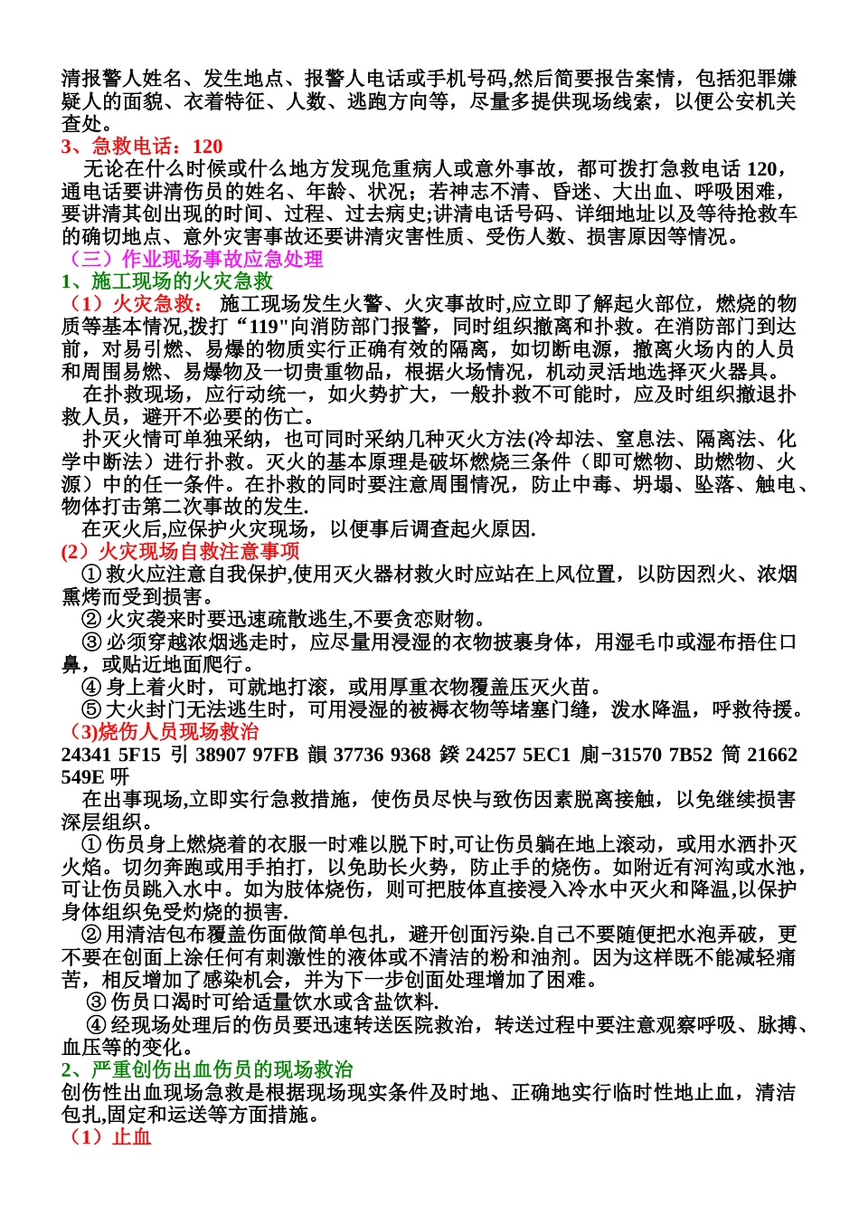 事故应急救援措施_第2页